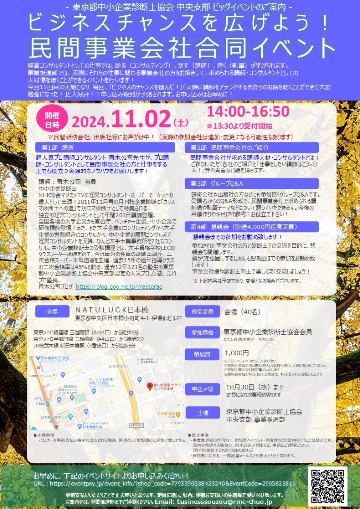 事業推進部_民間事業会社イベント_チラシ_t2